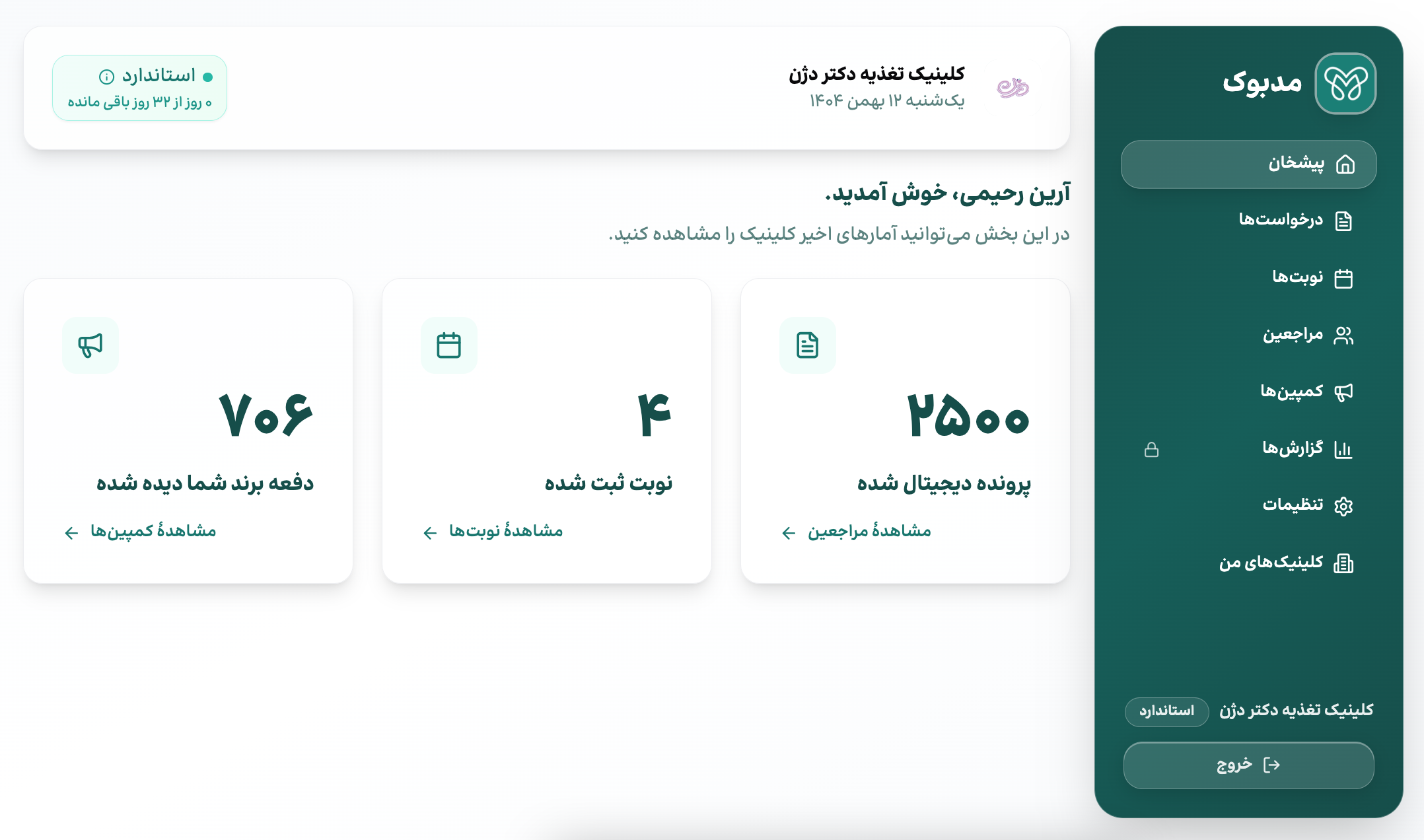 نرم‌افزار مدبوک